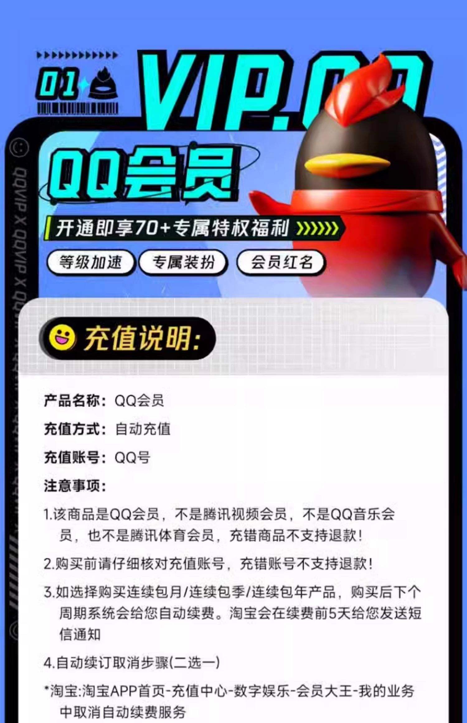 电信刷qq超级会员svip永久