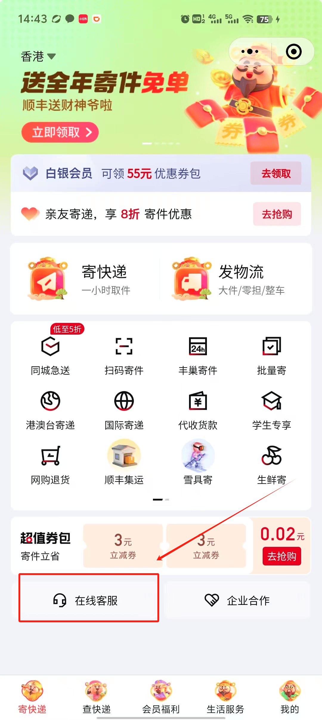 如何查询快递到哪了