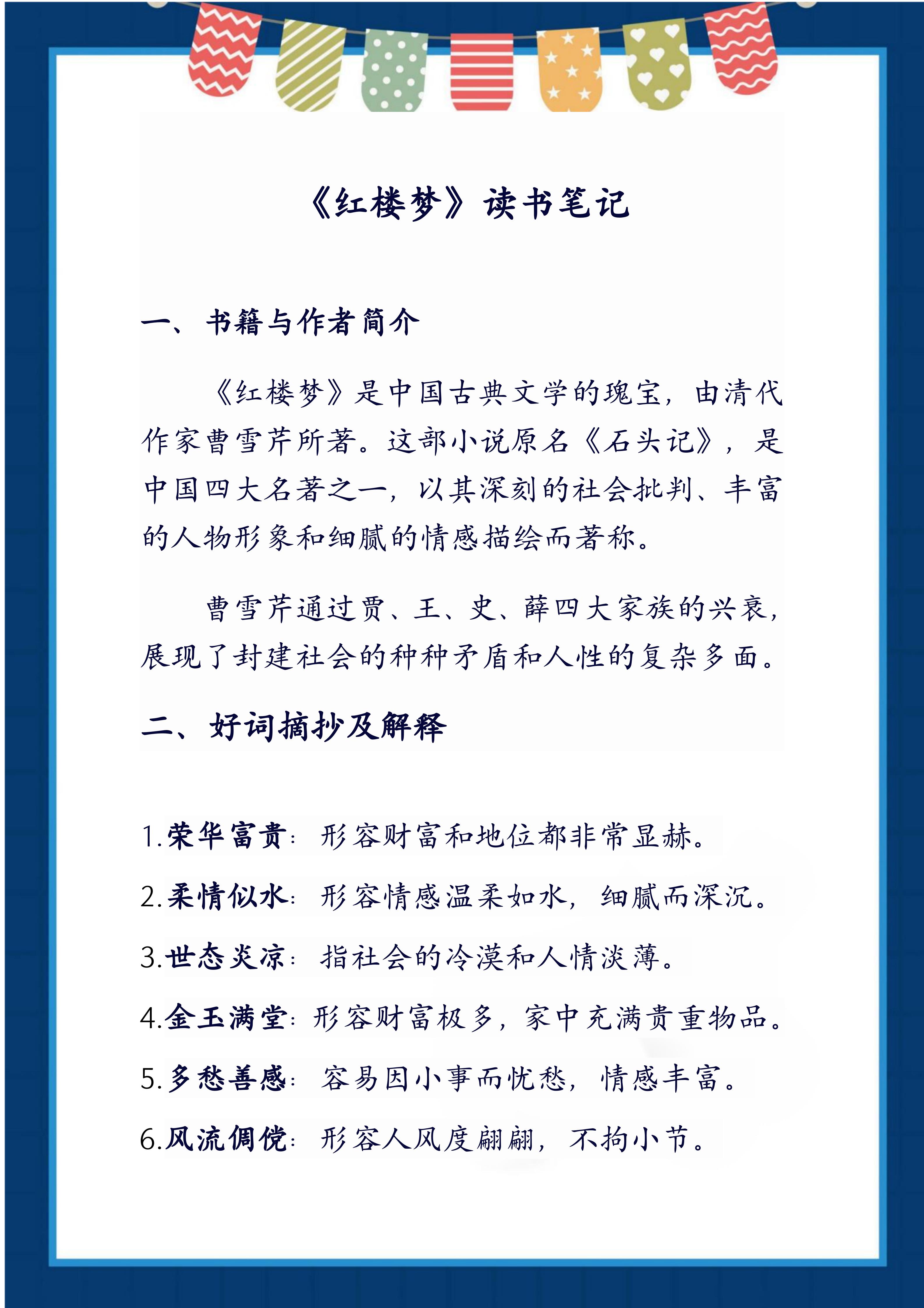 红楼梦读书笔记1到10回