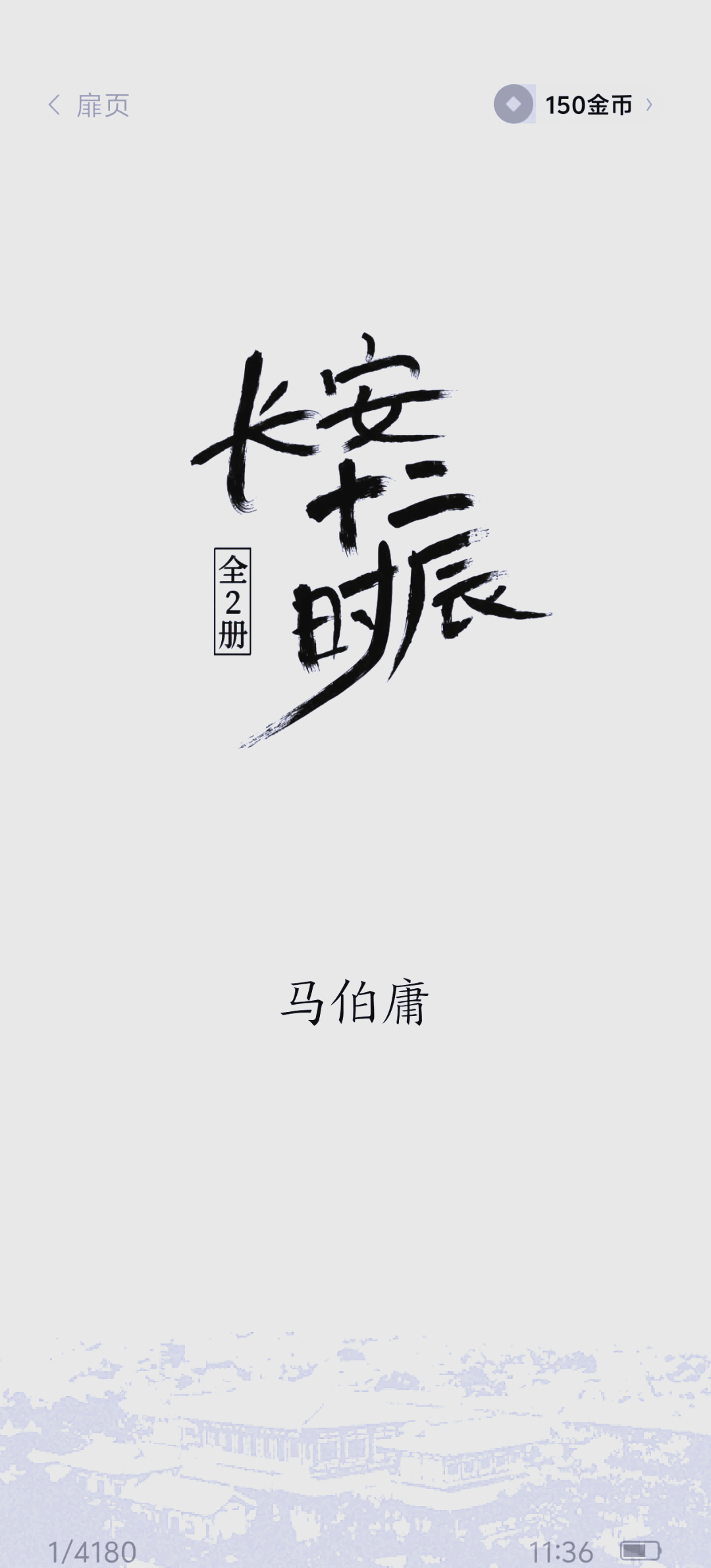 长安十二时辰讲的是什么