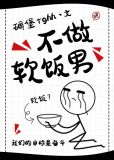 吃软不吃硬是什么意思