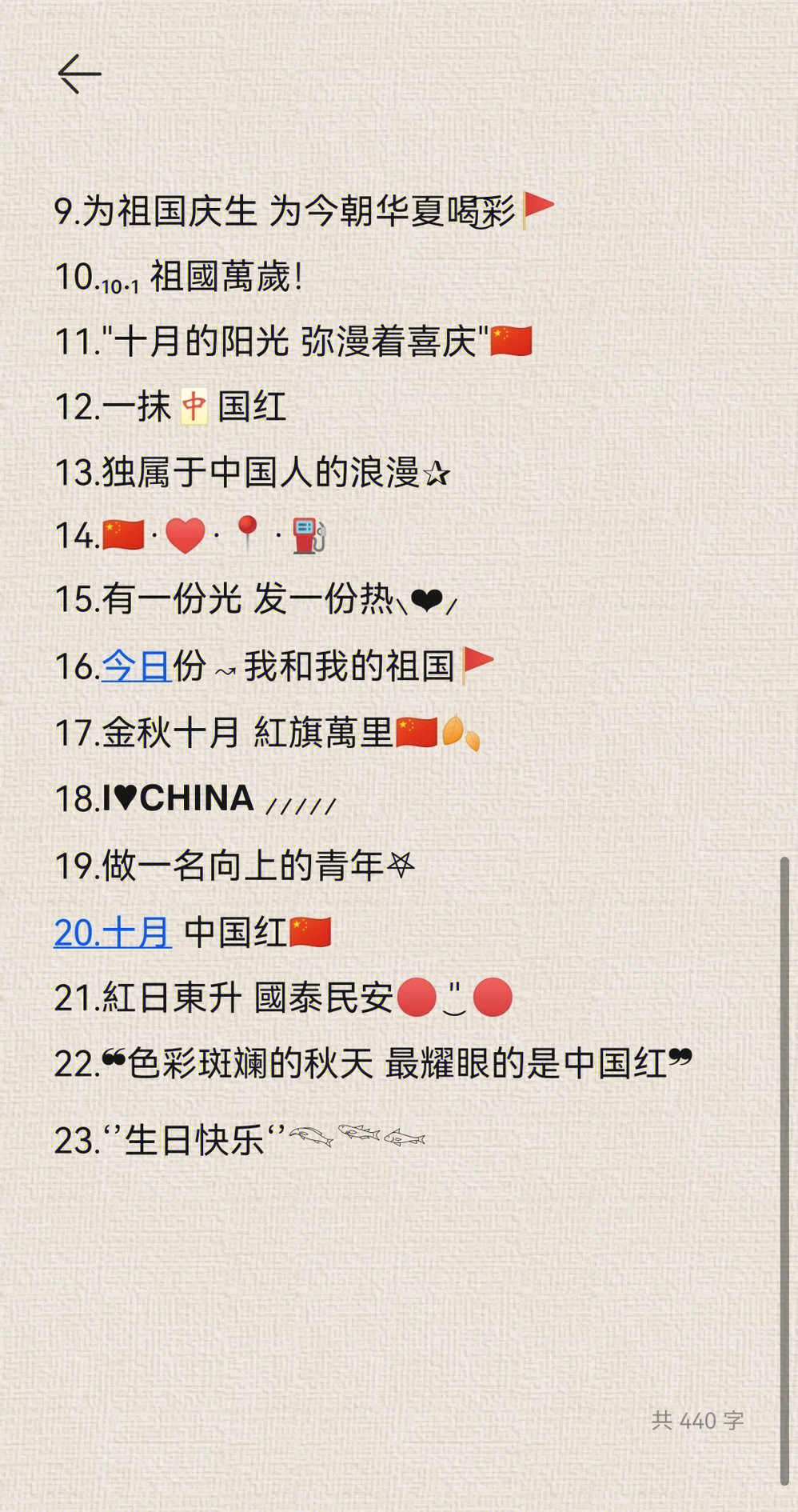国庆节祝福短信
