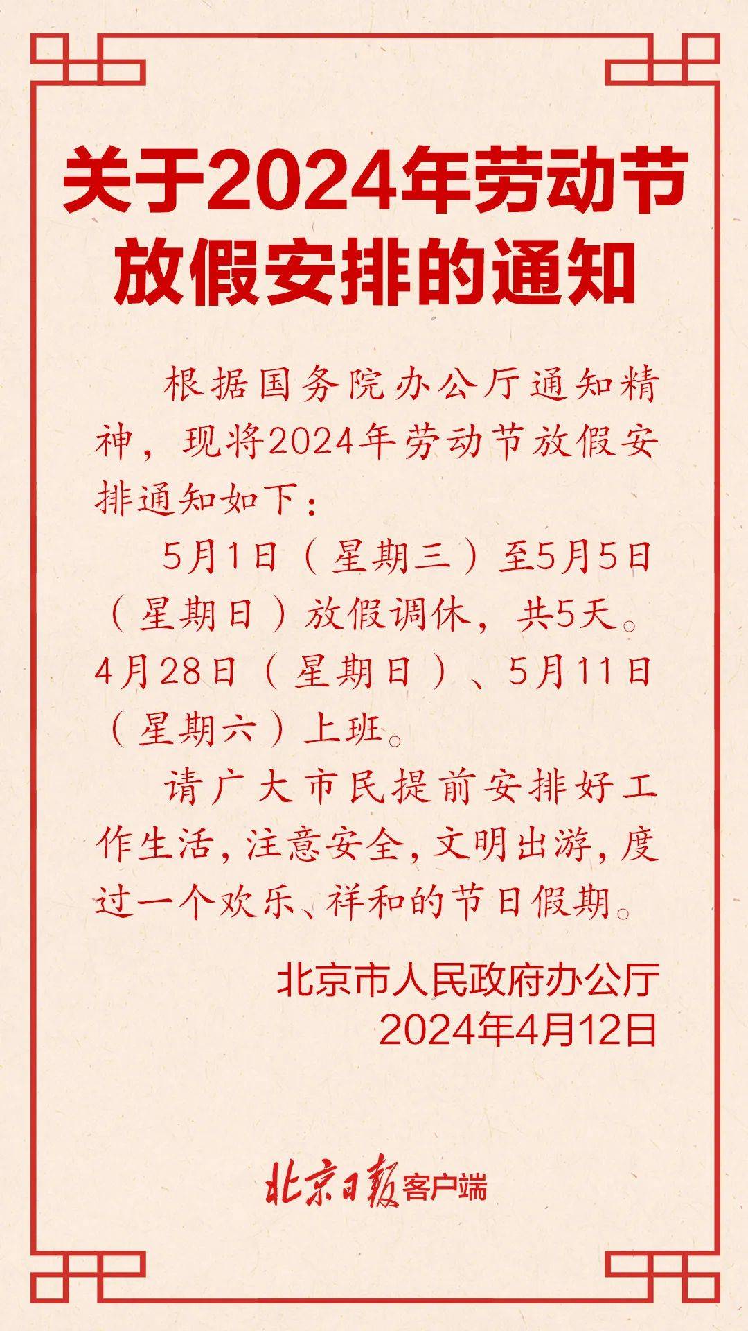 劳动节法定节假日吗？