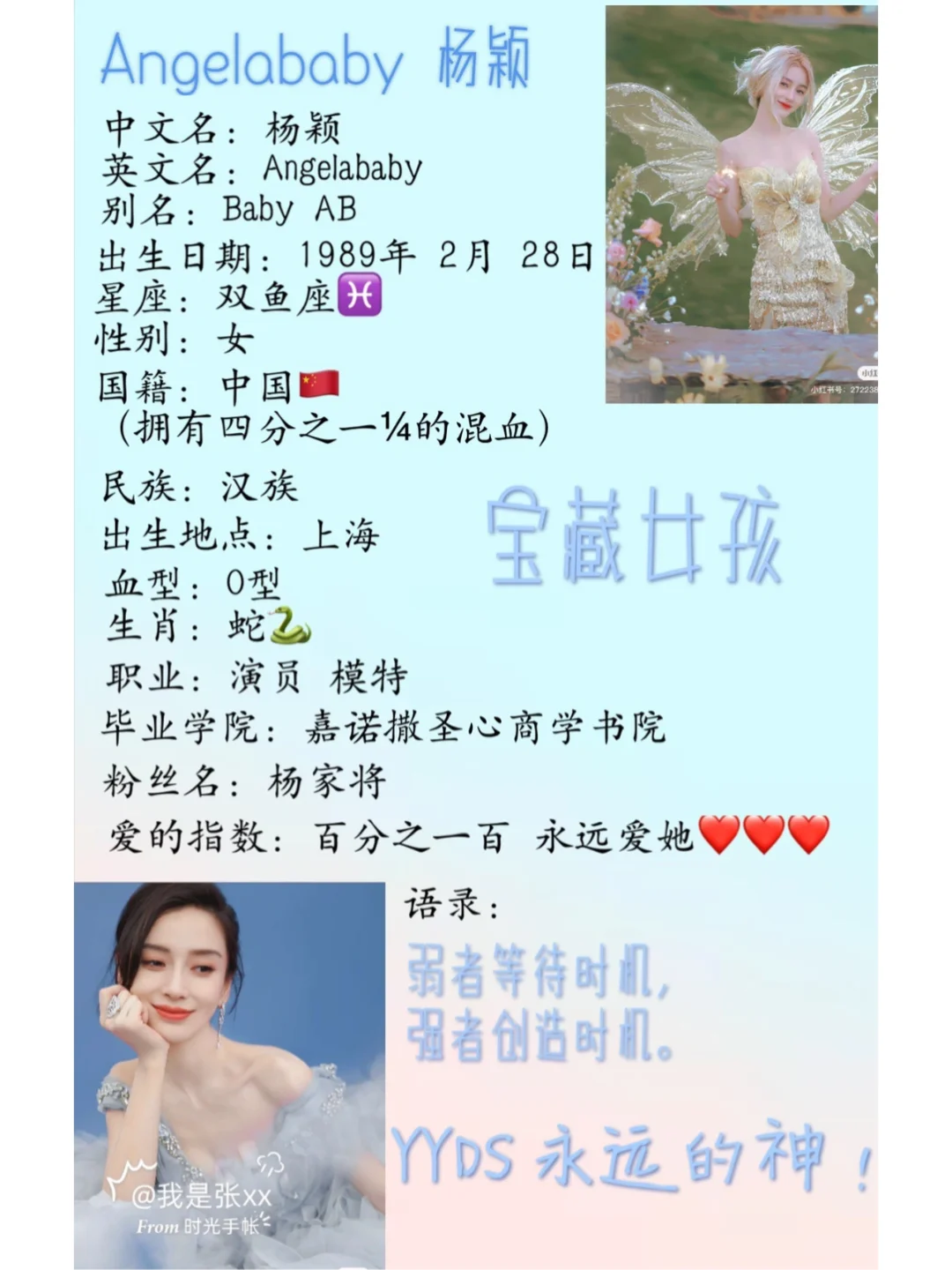 angelababy简介