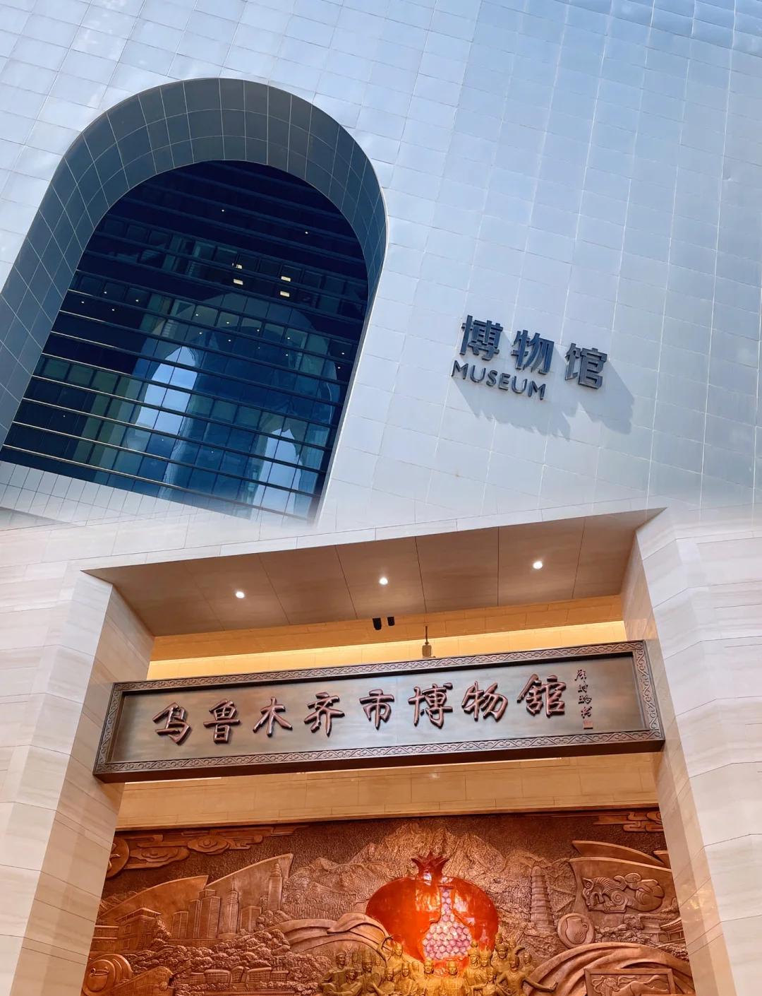 乌鲁木齐几个博物馆