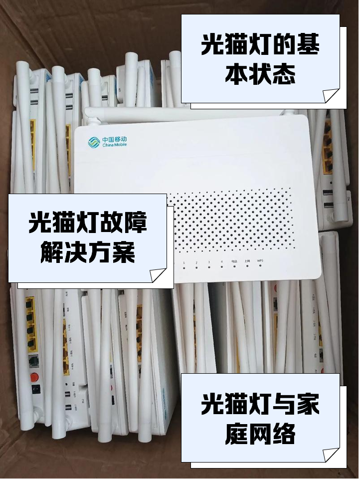 光猫正常情况下应该是亮哪些灯