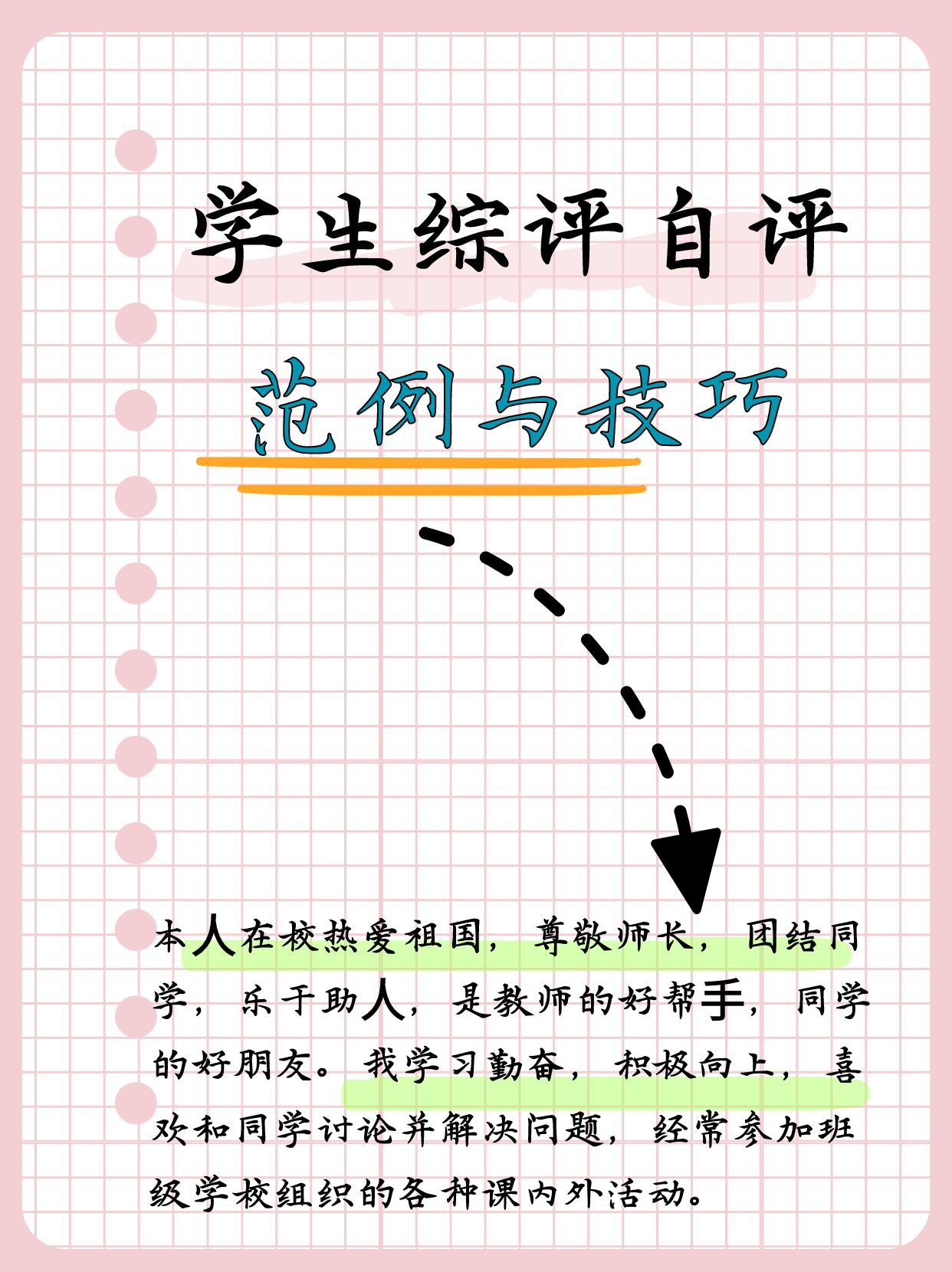 学生自我评价怎么写